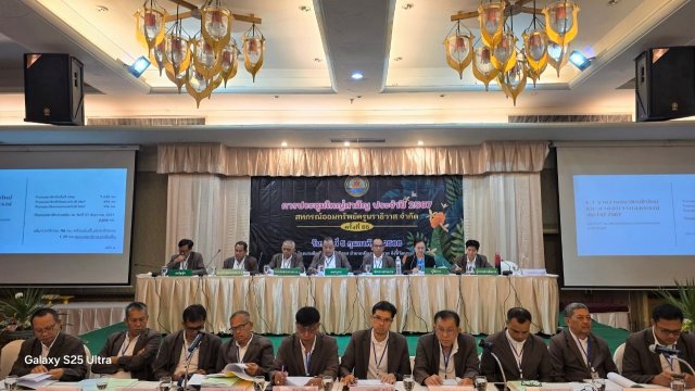 ประชุมใหญ่สามัญประจำปี 2567